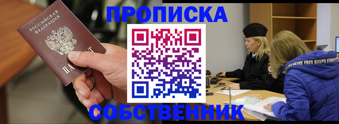 прописка в Ялте