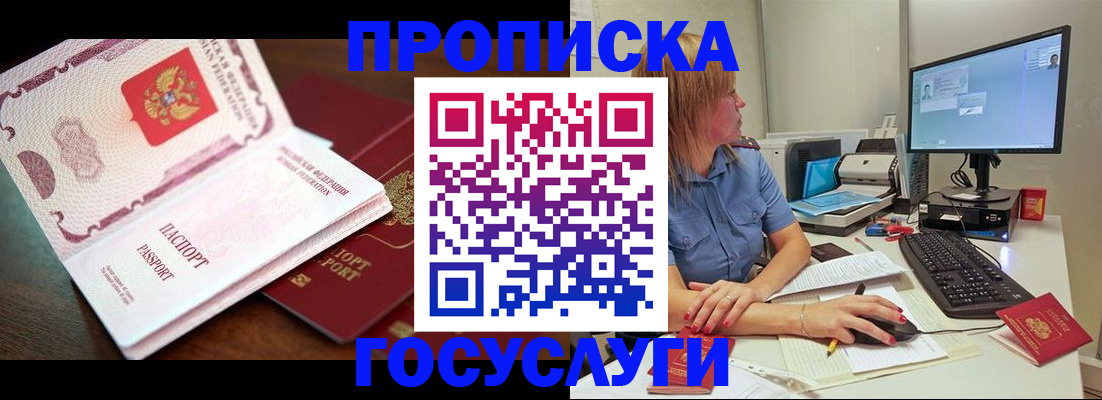 прописка для работы в Ялте