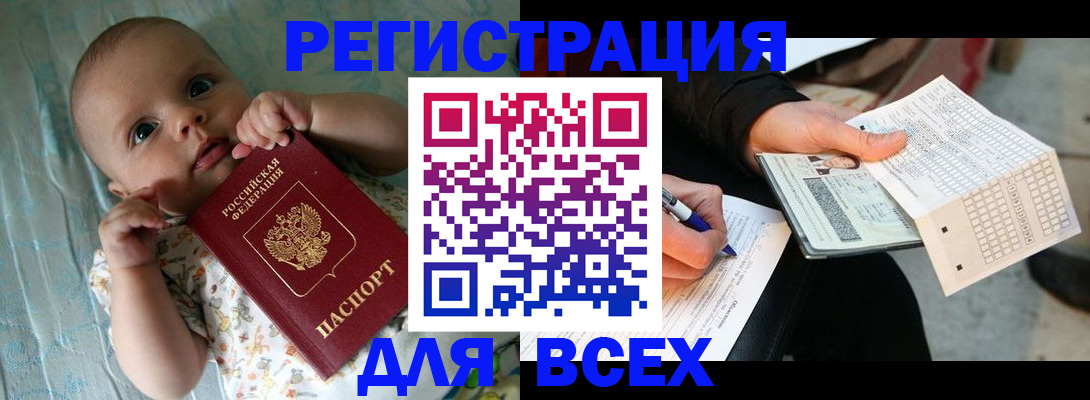 прописка паспорт в Ялте