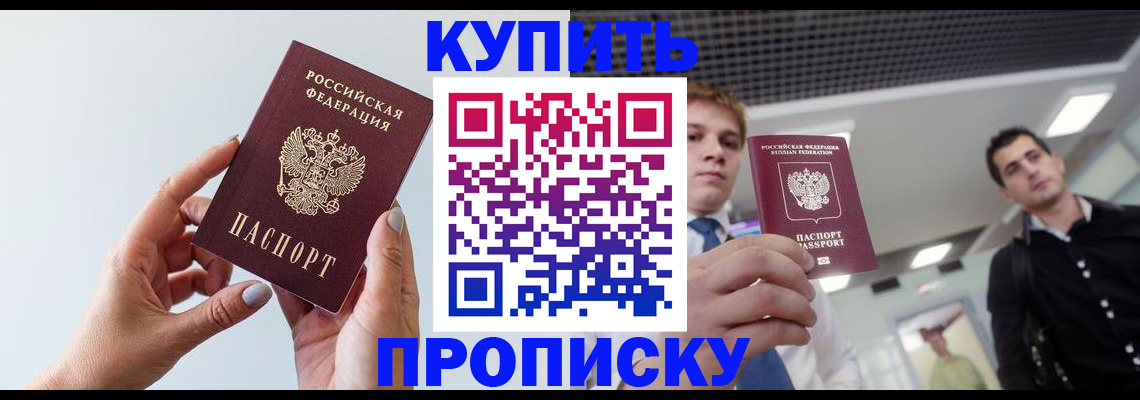 временная регистрация для всех в Ялте