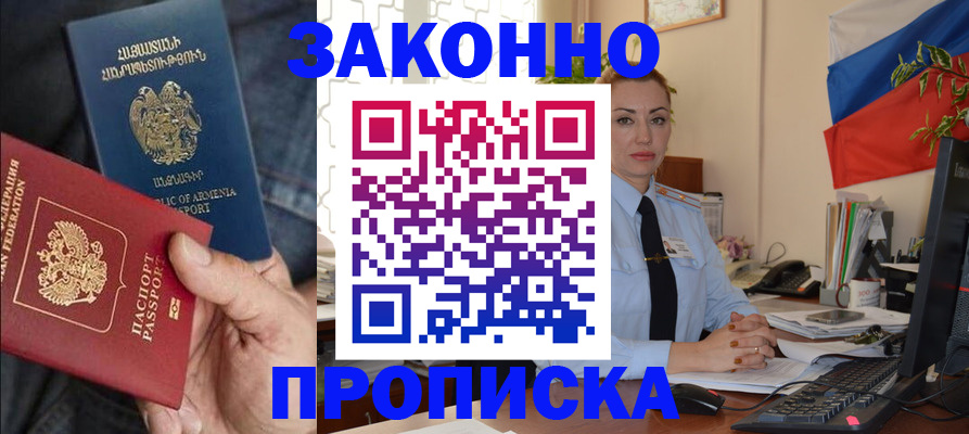 прописка в квартире в Ялте