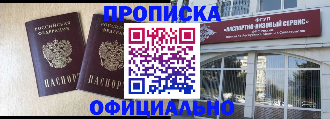 регистрация для дет. сада в Ялте