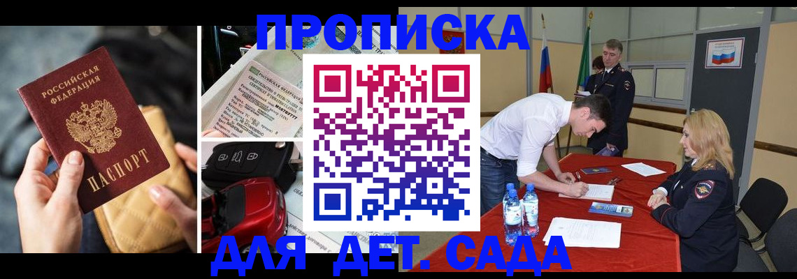 временная регистрация купить в Ялте